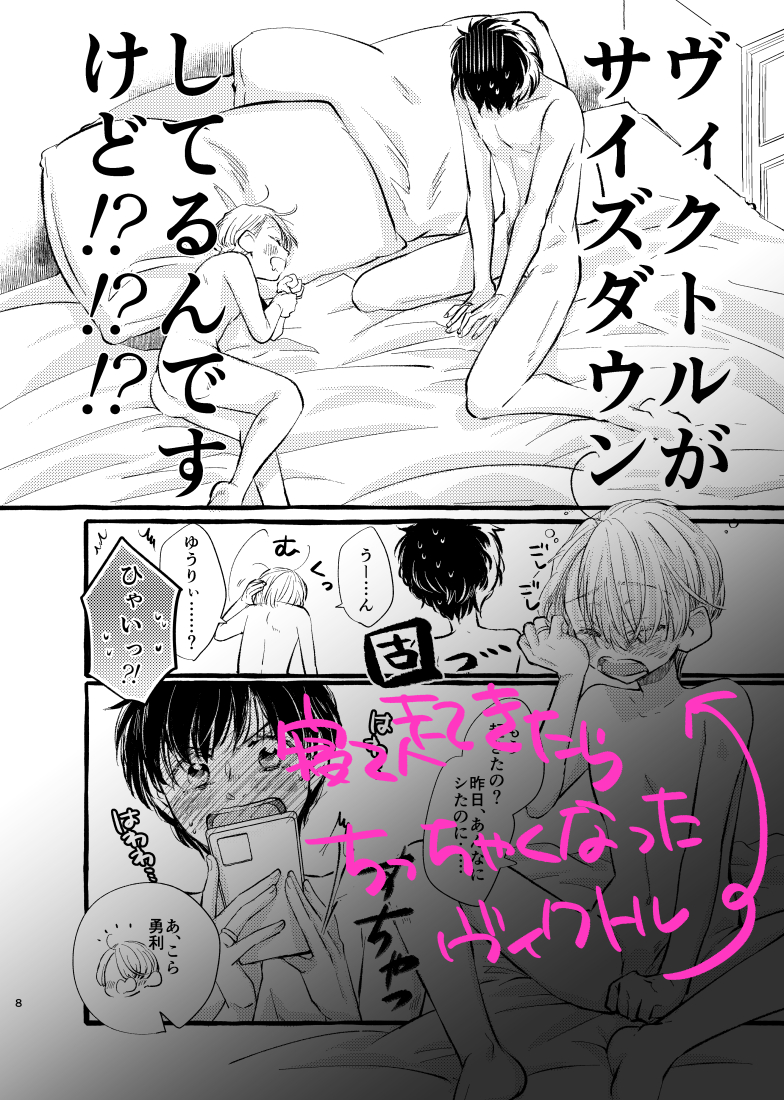 【ヴィク勇】ちっちゃくなっても愛してダーリン!
まだ描きこみ途中ですが、7/10のサンプル①です🤗
朝起きたらちっちゃくなってたヴィクトル。ショタおにヴィク勇らぶらぶえっち(ちょっとだけおっきいヴィクトルもいる)本。
表紙以外勇利さんはずっと裸です☺️ 