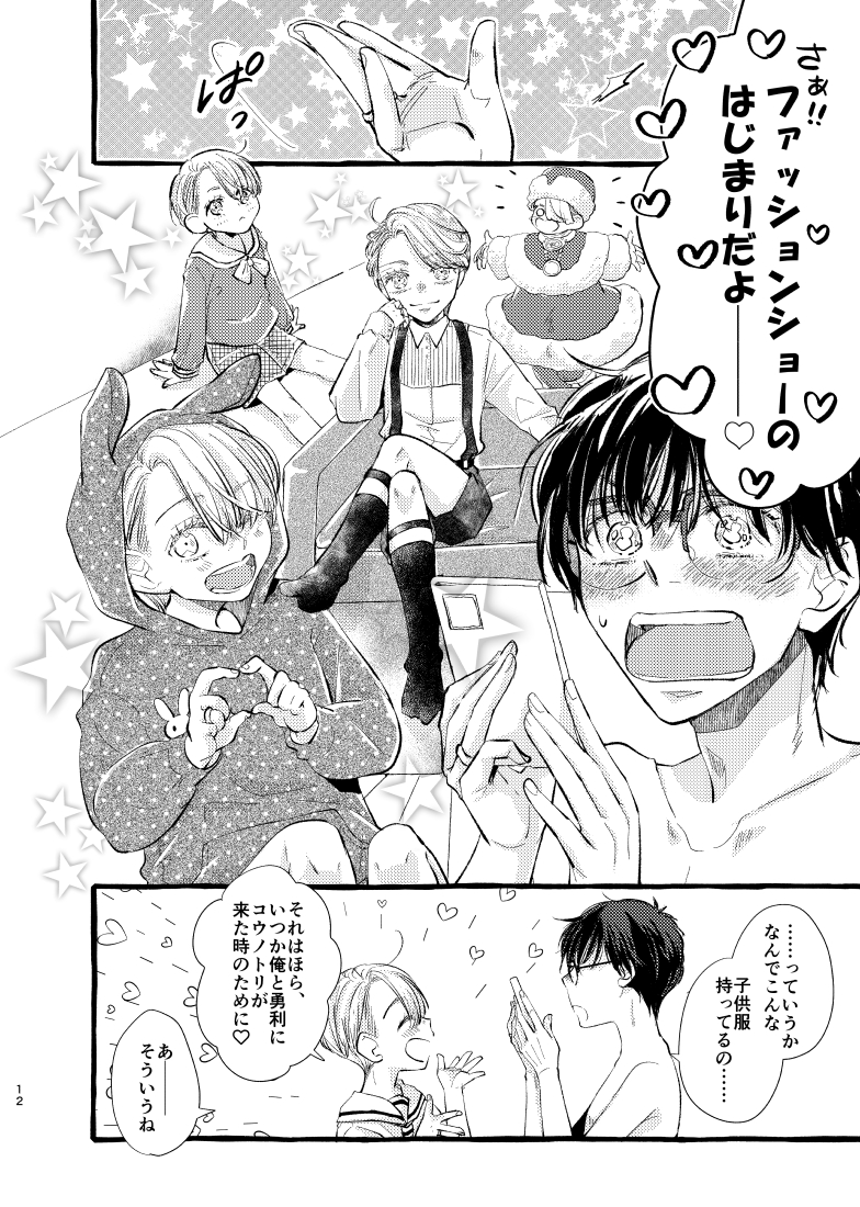 【ヴィク勇】ちっちゃくなっても愛してダーリン!
7/10のサンプル②です🤗
とらさんに申請してきました～!脱稿したらちゃんとしたサンプルあげますので、よろしくお願いします☺️がんばるぞ! 