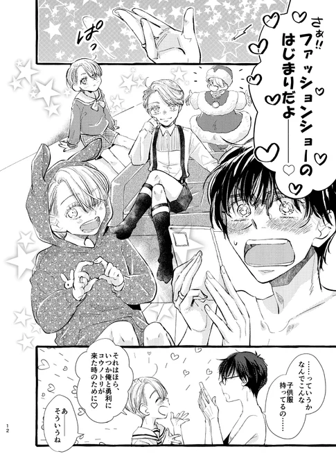 【ヴィク勇】ちっちゃくなっても愛してダーリン!
7/10のサンプル②です🤗
とらさんに申請してきました～!脱稿したらちゃんとしたサンプルあげますので、よろしくお願いします☺️がんばるぞ! 