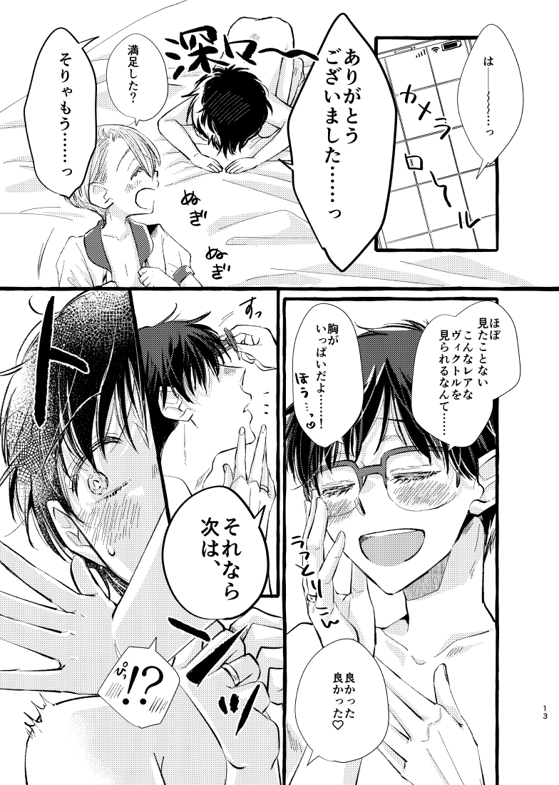 【ヴィク勇】ちっちゃくなっても愛してダーリン!
7/10のサンプル②です🤗
とらさんに申請してきました～!脱稿したらちゃんとしたサンプルあげますので、よろしくお願いします☺️がんばるぞ! 