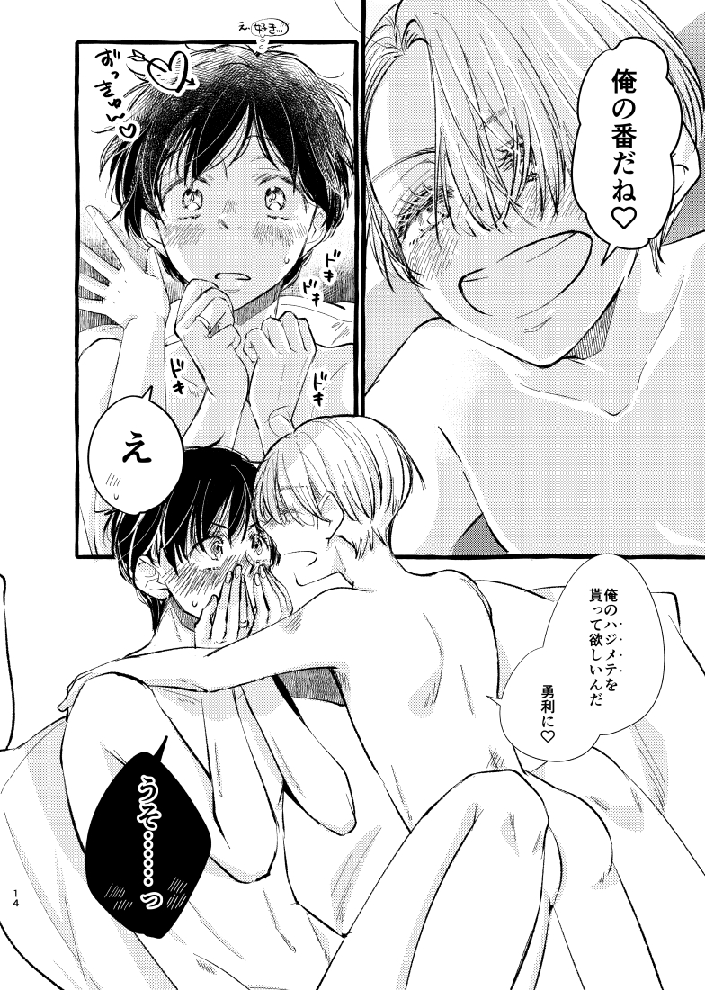【ヴィク勇】ちっちゃくなっても愛してダーリン!
7/10のサンプル②です🤗
とらさんに申請してきました～!脱稿したらちゃんとしたサンプルあげますので、よろしくお願いします☺️がんばるぞ! 