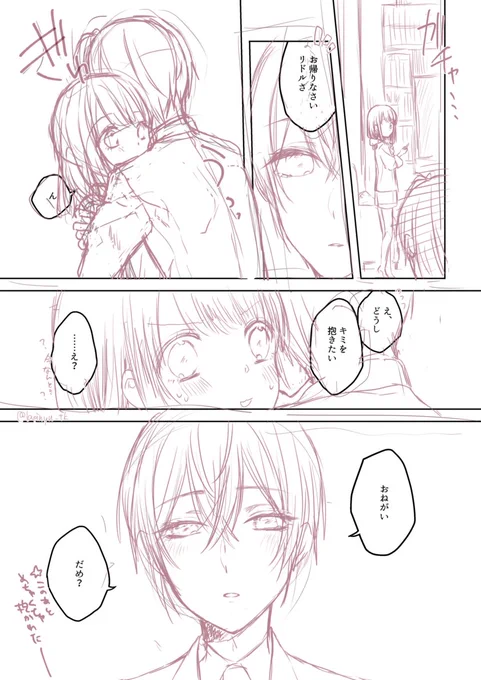 まだなにもしてないけどちょっとだけ雰囲気いかがわしいリド監夫婦らくがき 