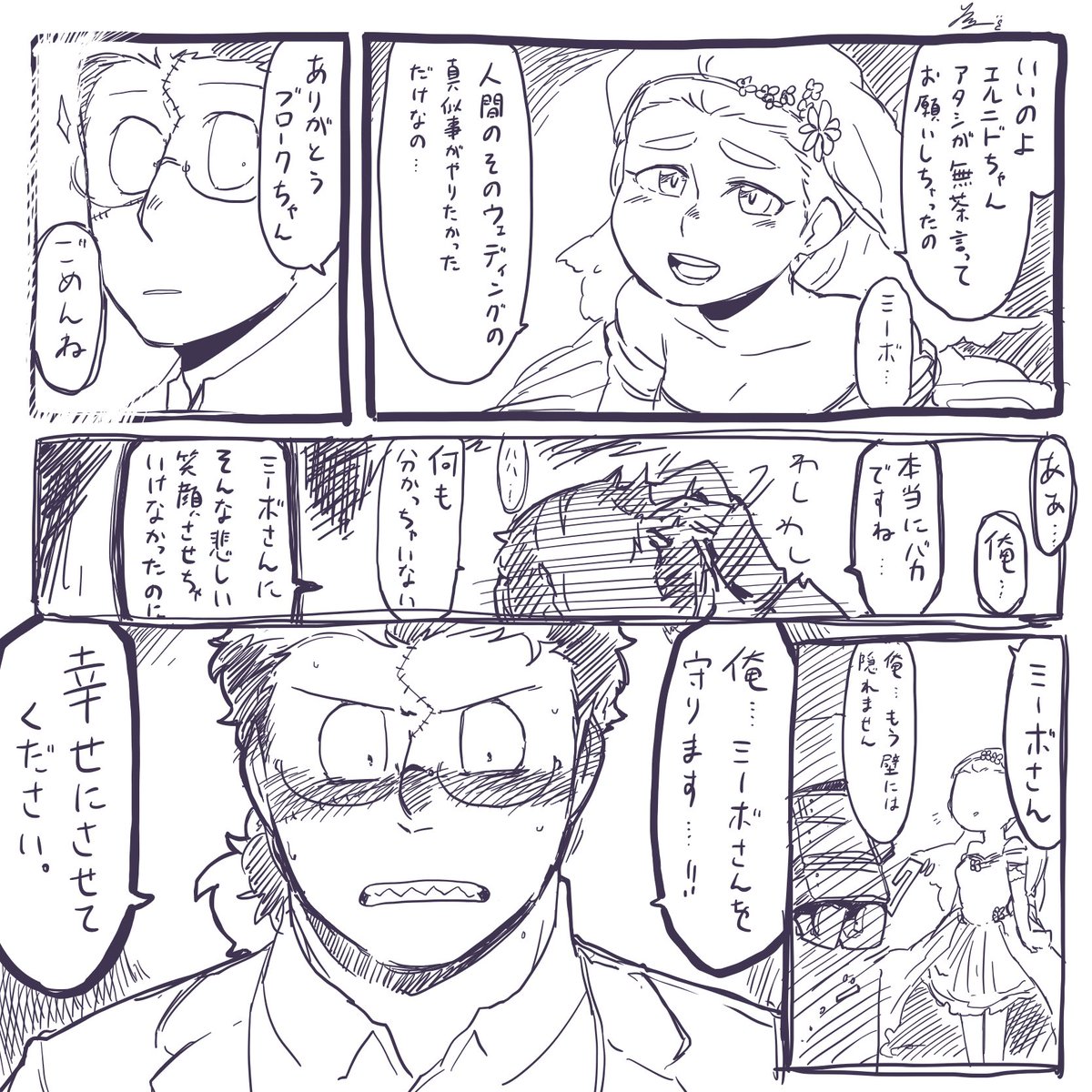 ブロークとミーボ
「いつか、ずっとそばに」 