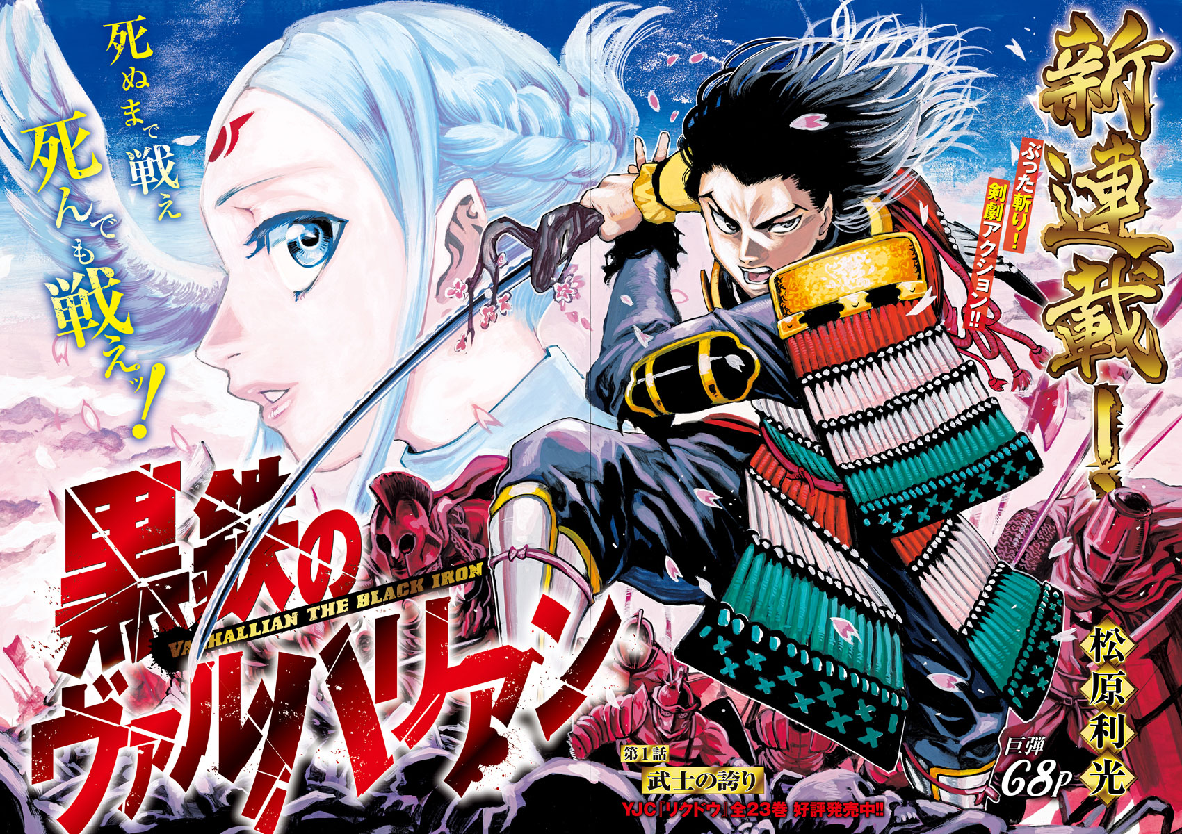 Otakulte 🐉 on Twitter: &quot;🚨 Color Spread de Kurogane no Valhallian, la  nouvelle série de Matsubara Toshimitsu (Rikudo) prévu dans le Weekly Young  Jump #31 https://t.co/Xda2VImRU8&quot; / Twitter