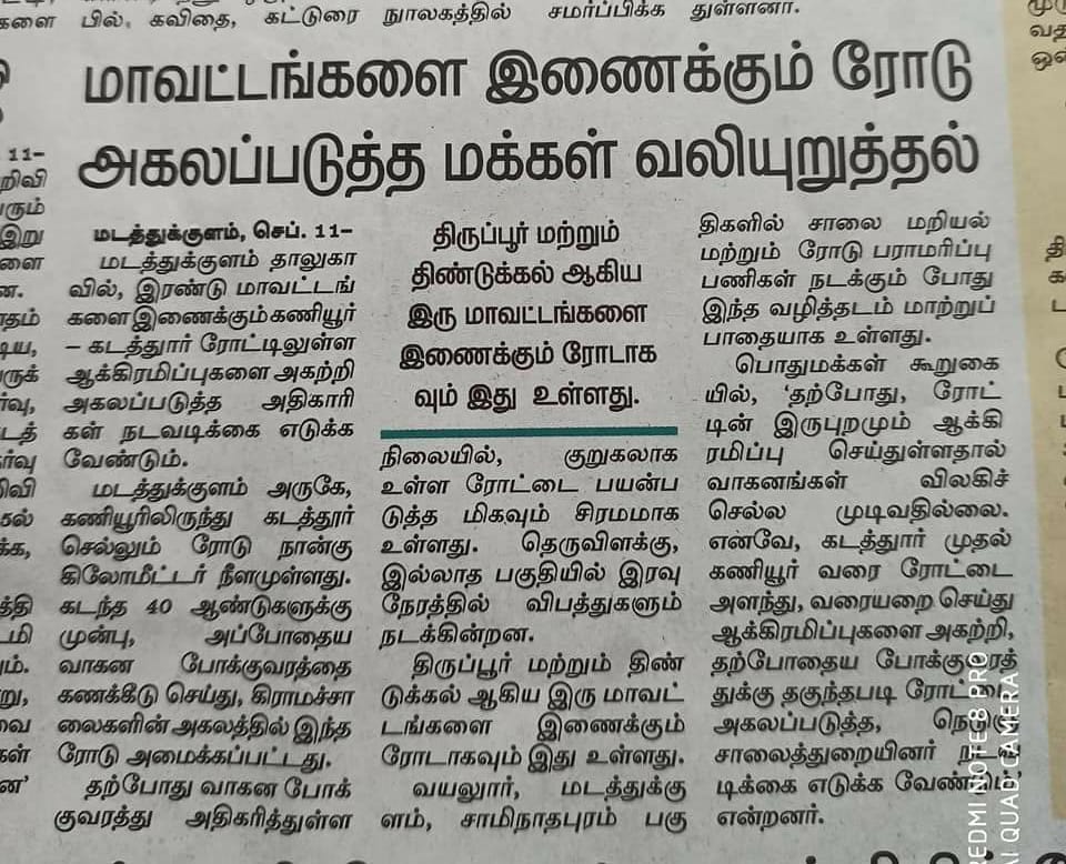 iamimranhak's tweet photo. மாண்புமிகு மாவட்ட ஆட்சித் தலைவர் அவர்கள் @TPRDtCollector
மடத்துக்குளம் வட்டம் கடத்தூரின் நெடுஞ்சாலை ஆக்கிரமிப்புகளை அகற்றி
சாலையை அகலப்படுத்தித் தர வேண்டும்.
மற்றும்
கடத்தூர் இந்திராநகர் பகுதியில் சாலை வசதி ஏற்படுத்திக் கொடுக்க வேண்டும் https://t.co/ceDkGkqN1t