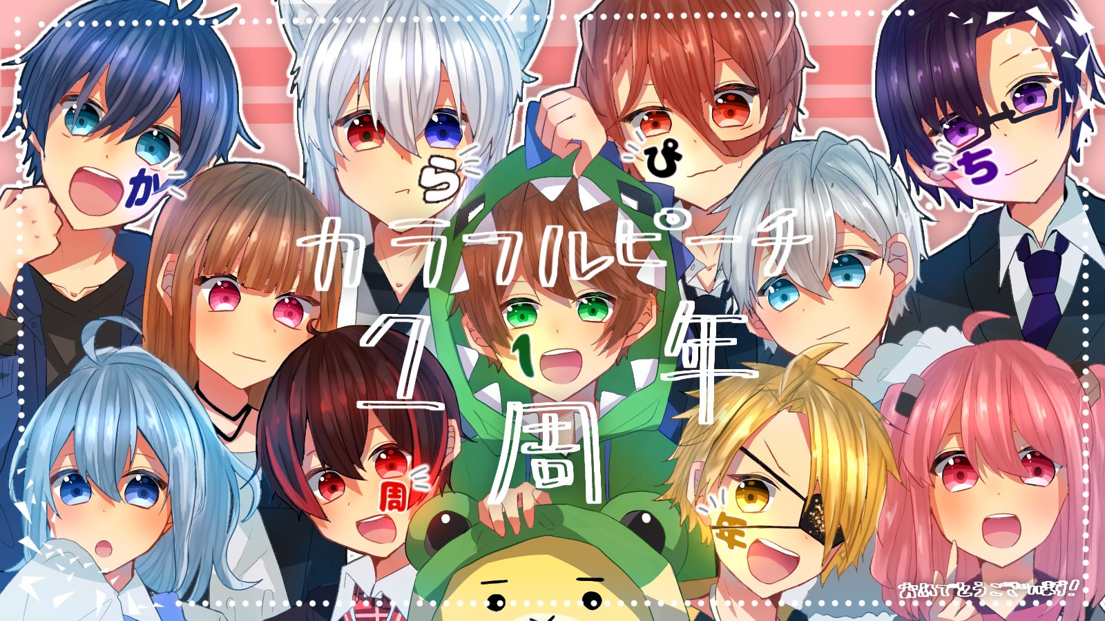 からぴち1周年記念祭 Twitter Search Twitter
