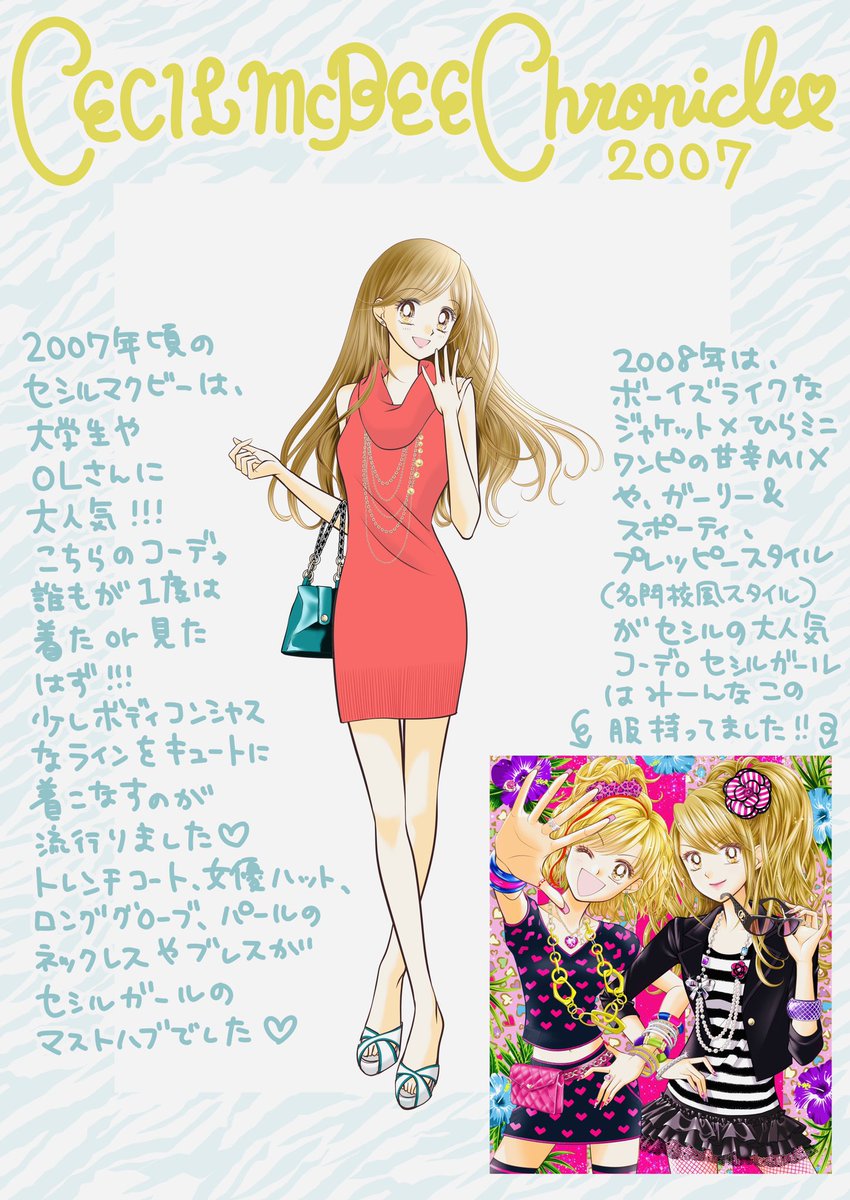 みなさーん‼️このあと0時は、GALS‼︎ 11話-③の先読みだYO‼︎💖
今回はマミリンのセシルマクビー店長就任記念祭‼️ということで、セシルマクビー年代史を作ったから見て❣️
GALS!時代、セシル着用率の高かったマミ店長と綾ちゃんにモデルをして頂いたよ💖GALS‼︎と一緒に読んでね❣️
#セシルマクビー 