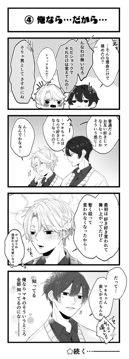 ⚠️創作BLが通ります!
幼馴染が付き合うまで②
我が家のユイマキちゃんこれからもヨロシクネ🙇🏻‍♂️

#創作BL 