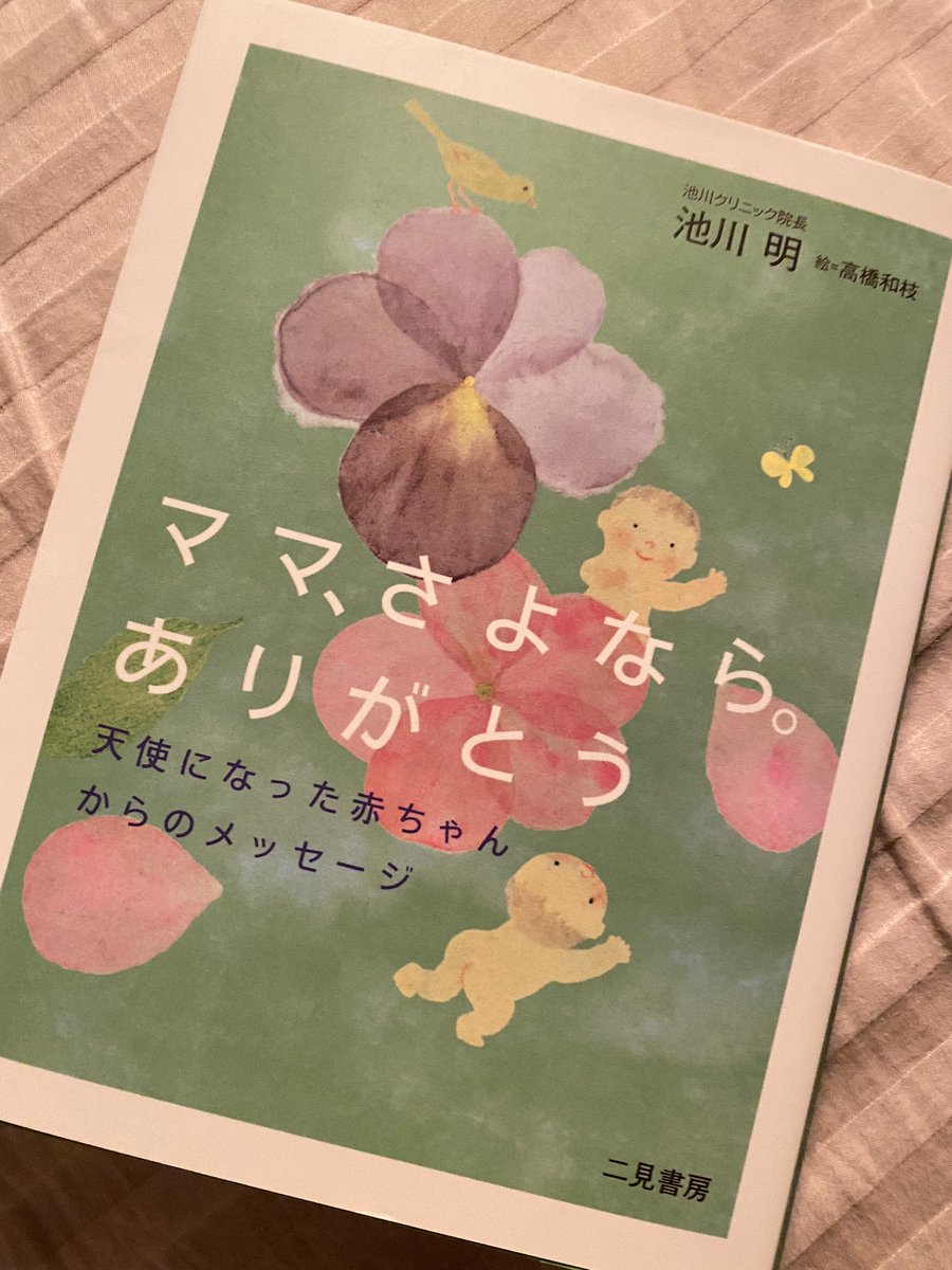 池川明先生 池川明先生