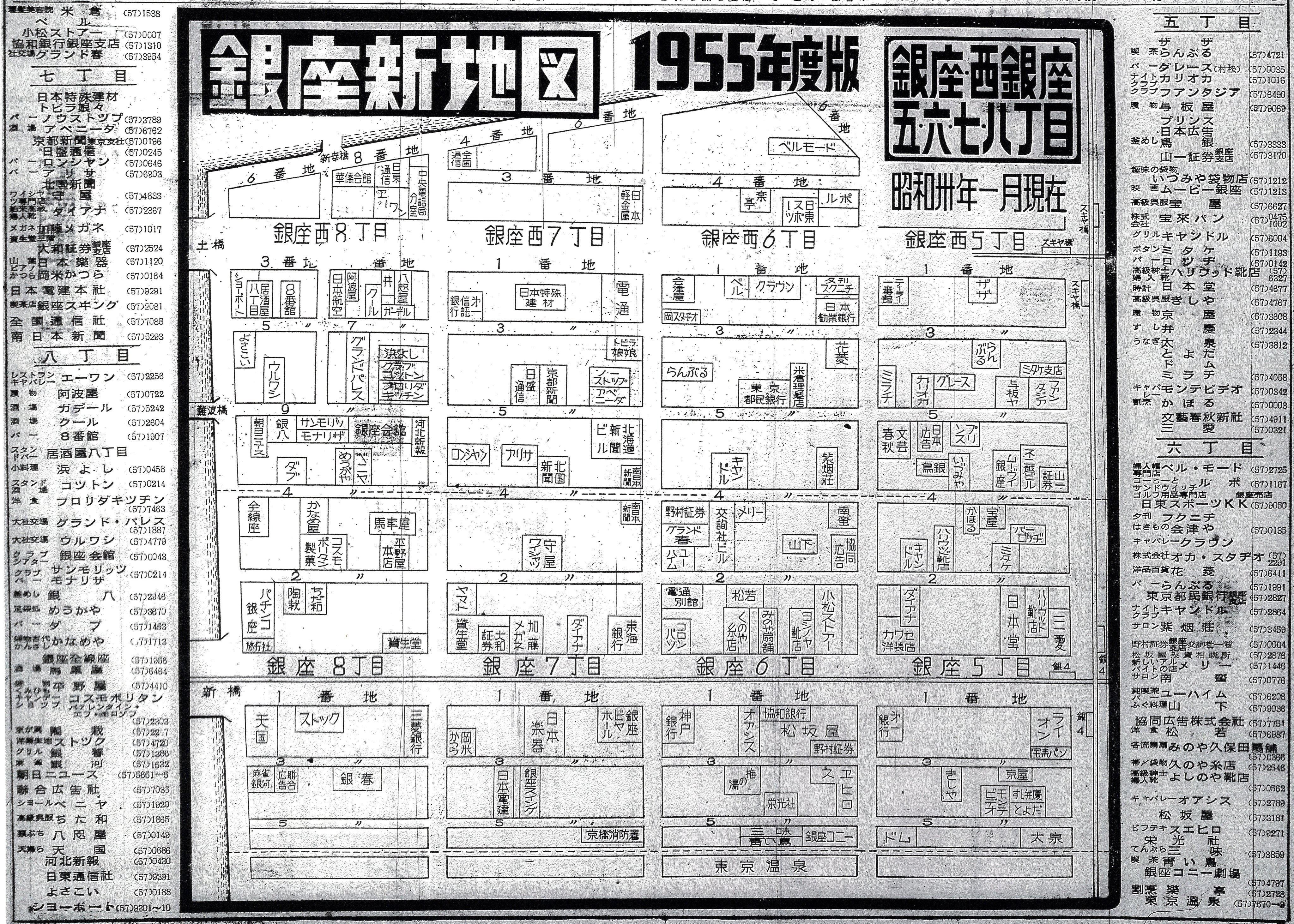 驚きの値段で】 銀座7丁目 東京 昭和56年 非売品☆レトロ☆1981年 8