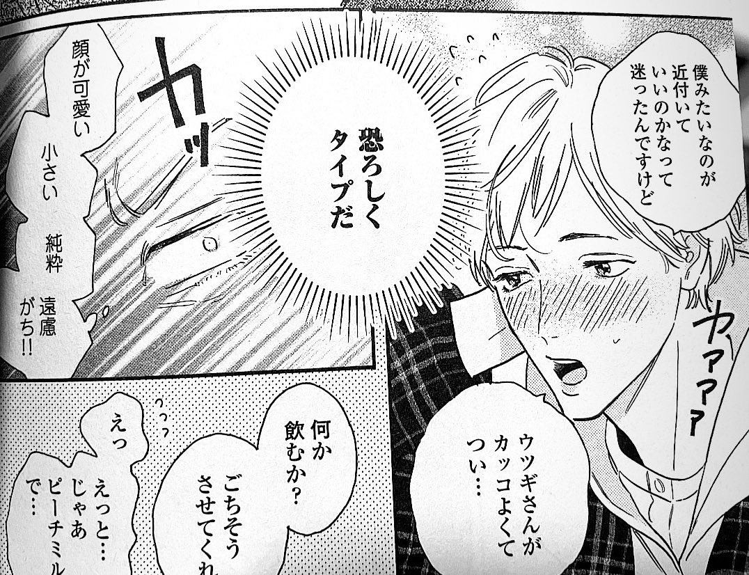 シナ 恐ろしくタイプだ そんな言葉使うんだっていうギャップがたまらなく好き です 笑 顔が可愛い 小さい 純粋 遠慮がち 針間くんとは対極にいる人をタイプと言う雨津木さんが好きですし この後の展開込で大好きなコマです 悪人の躾け方 シナ 恐ろしくタイプだ そんな言葉使うんだっていうギャップがたまらなく好き です 笑 顔が可愛い 小さい 純粋 遠慮がち 針間くんとは対極にいる人をタイプと言う雨津木さんが好きですし この後の展開込で大好きなコマです 悪人の躾け方