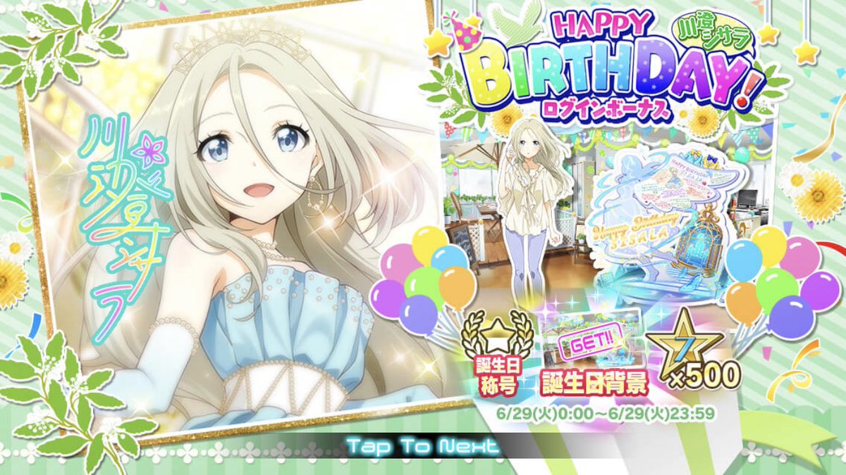 川澄シサラ誕生日 Twitter Search