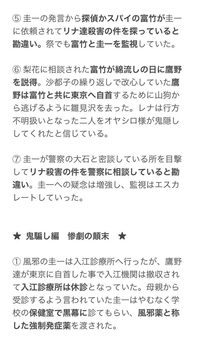ひぐらしのなく頃に業 卒 考察部屋 ひぐらしのなく頃に業 考察 鬼騙し編を見て 時系列と謎の整理 鬼騙し編で何が起きたのかを 時系列にまとめ解き明かすべき謎を抽出した 鬼騙し編では レナの頑張り物語 圭一とレナの惨劇 梨花と沙都子の死 に分け