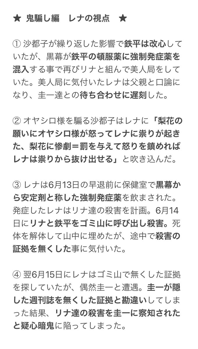 ひぐらしのなく頃に業 卒 考察部屋 ひぐらしのなく頃に業 考察 鬼騙し編を見て 時系列と謎の整理 鬼騙し編で何が起きたのかを 時系列にまとめ解き明かすべき謎を抽出した 鬼騙し編では レナの頑張り物語 圭一とレナの惨劇 梨花と沙都子の死 に分け