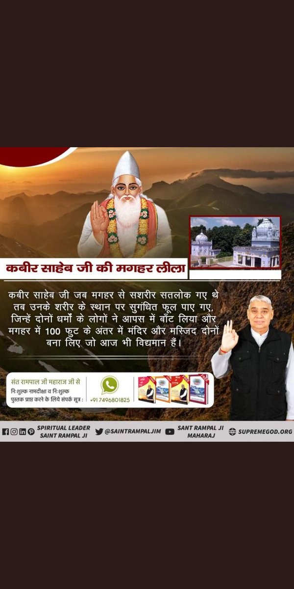 #कबीरपरमात्मा_की_मगहरलीला

अधिक जानकारी के लिए Sant Rampal Ji Maharaj Youtube Channel पर Visit करें।

<a href="/SaintRampalJiM/">Sant Rampal Ji Maharaj</a>