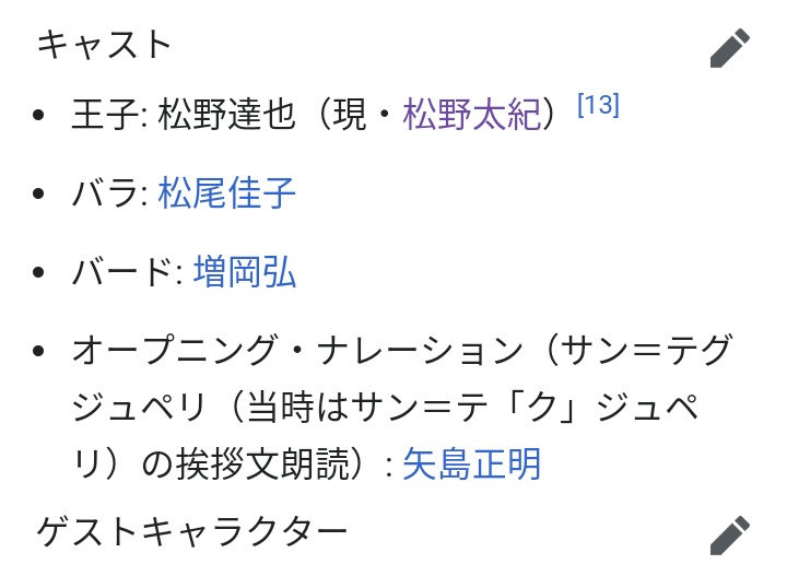 真d 昔星の王子さまのアニメの再放送見たので 主人公の声優は誰か調べたら スポンジ ボブの声優である松野太紀さんだった 笑 T Co Py1yusxllq Twitter