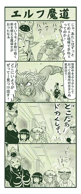 エルフ魔道781 名吏、辺境をゆく294 #エルフ魔道 