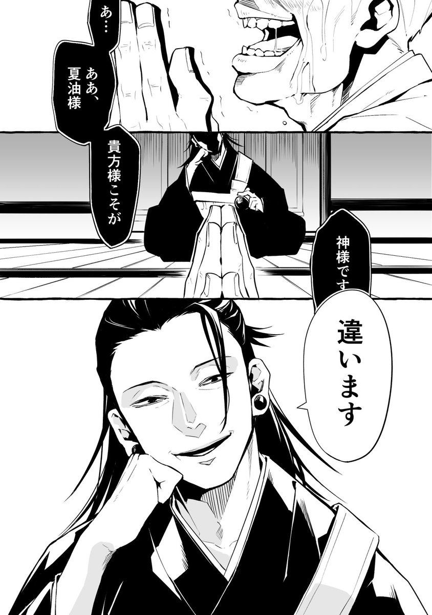 一応【五夏】のつもり
猿🐒のいない世界を、て事は…という夏と信者モブおじさん
五は出ない 