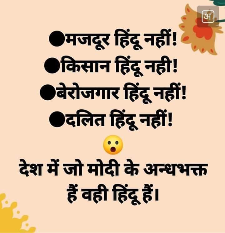 अब कोई हिंदू इसमें नही है।