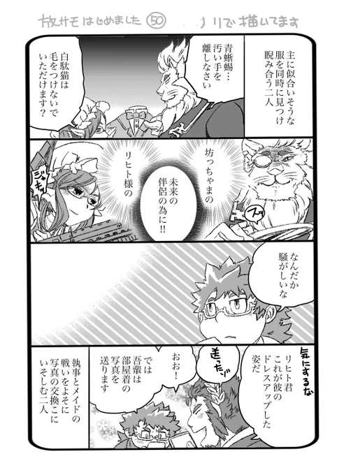 放サモはじめました 50
喧嘩する二人…いい 
