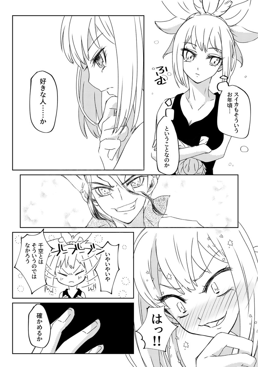 harumonmon12's tweet photo. 千コハ漫画 https://t.co/ydUhkIA1xo