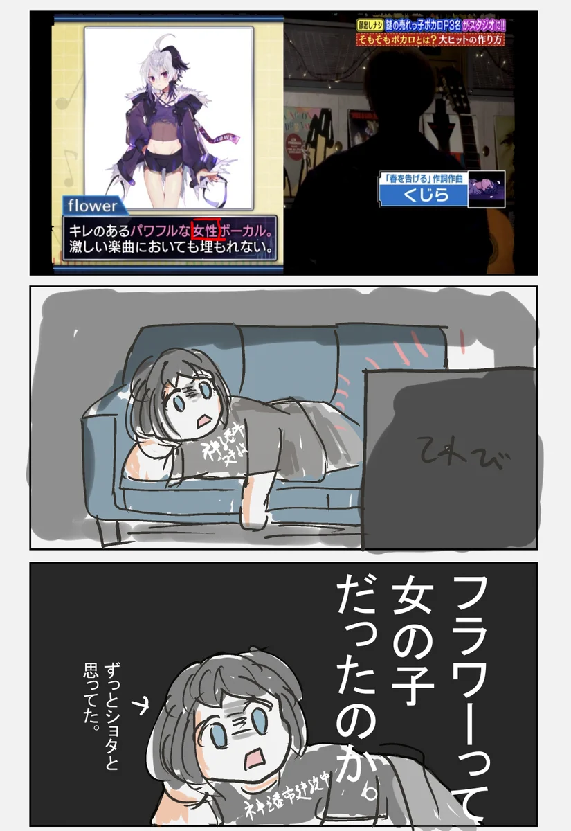 ボカロ特集で受けた衝撃？ずっとショタだと思ってたら女性だったｗｗ