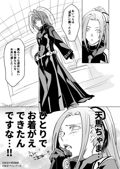 双星の陰陽師 を含むマンガ一覧 いいね順 6ページ ツイコミ 仮 双星の陰陽師 を含むマンガ一覧 いいね順 6ページ ツイコミ 仮