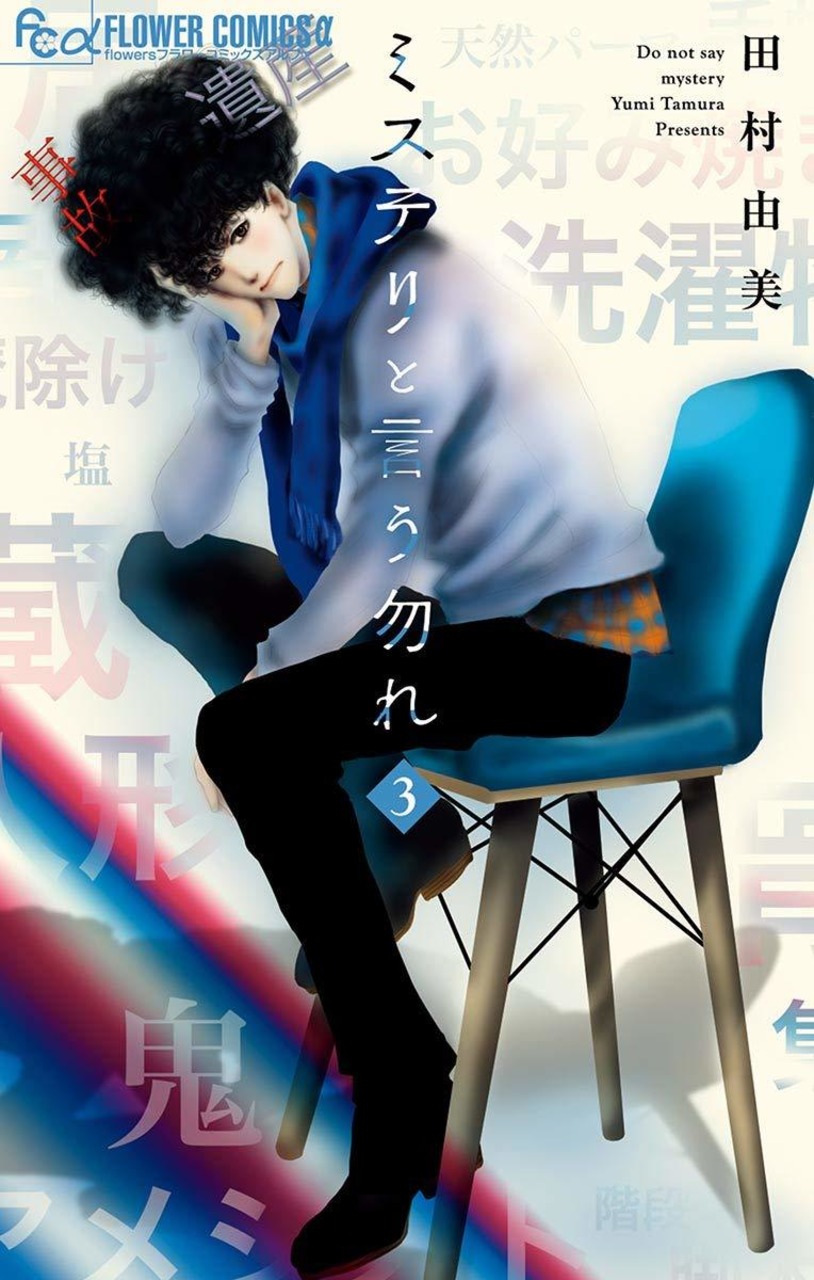Do Not Say Mystery Manga Oricon and Shoseki manga sales on X: "Mystery to Iu nakare (Do not say mystery) estimated sales per 10 weeks after release, Oricon+Shoseki: 1/ 55 692 /6 weeks in top 2/ 55