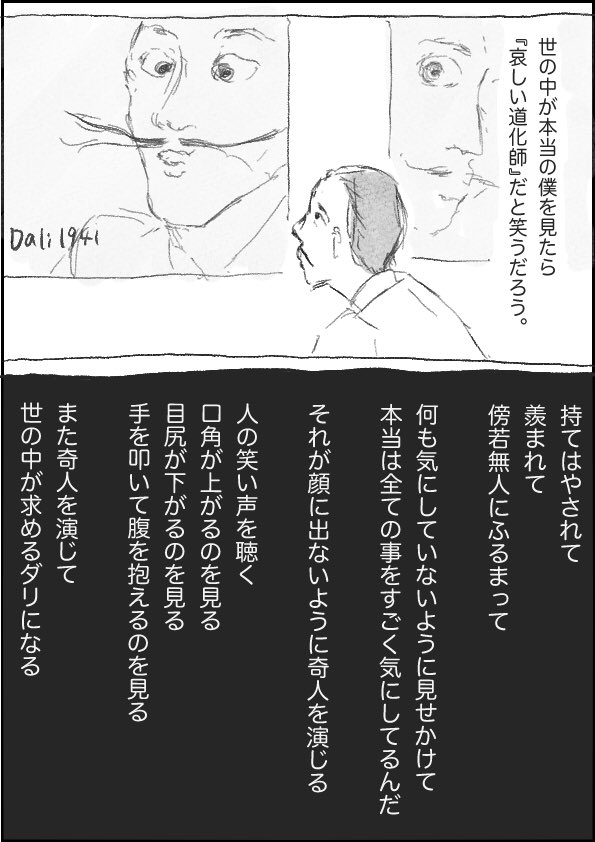 七夕の漫画やら色々頭に浮かびつつも、ダリの漫画を完結させたい気持ちも。ダリの遺骨がダリ美術館の下に埋められて(実話)大理石の床に耳を当てた少年が、冷たい…と言った後に、ワッッ!と客が美術館に入ってくる(創作)ダリの本当の姿を知ってた少年と、ミーハーな人々の温度差が描きたい… 