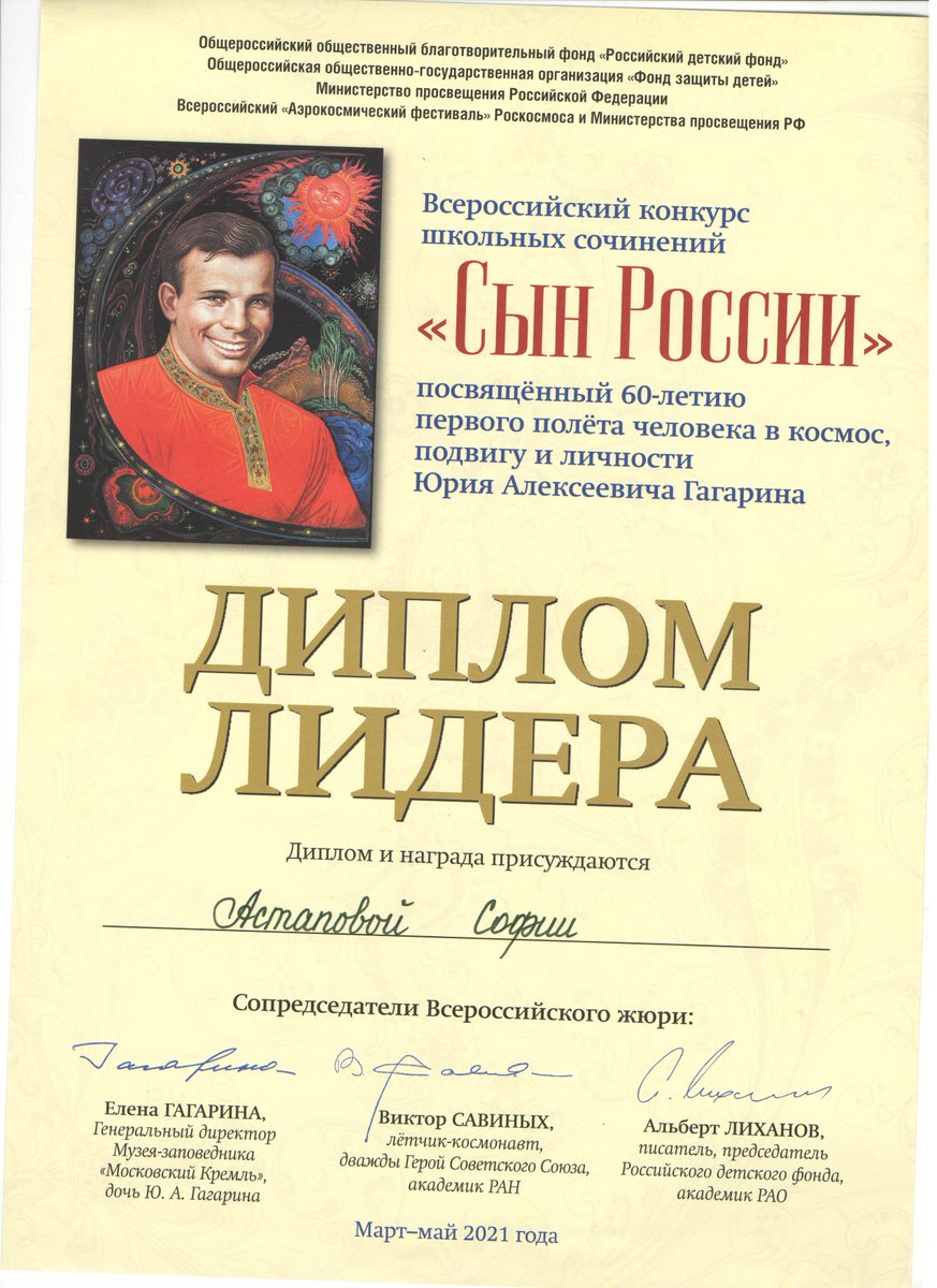 Подведены итоги регионального этапа Всероссийского конкурса сочинений «Сын России», посвященного 60-летию первого полета человека в космос. Поздравляем педагога Майданик Н.С. и ее воспитанницу🥇❤️👍