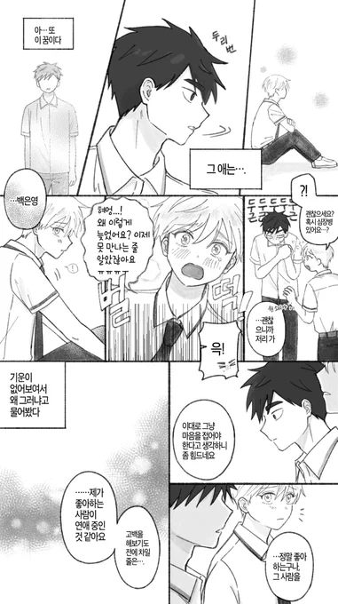 은영해준 집 있는 애의 고백 연습 