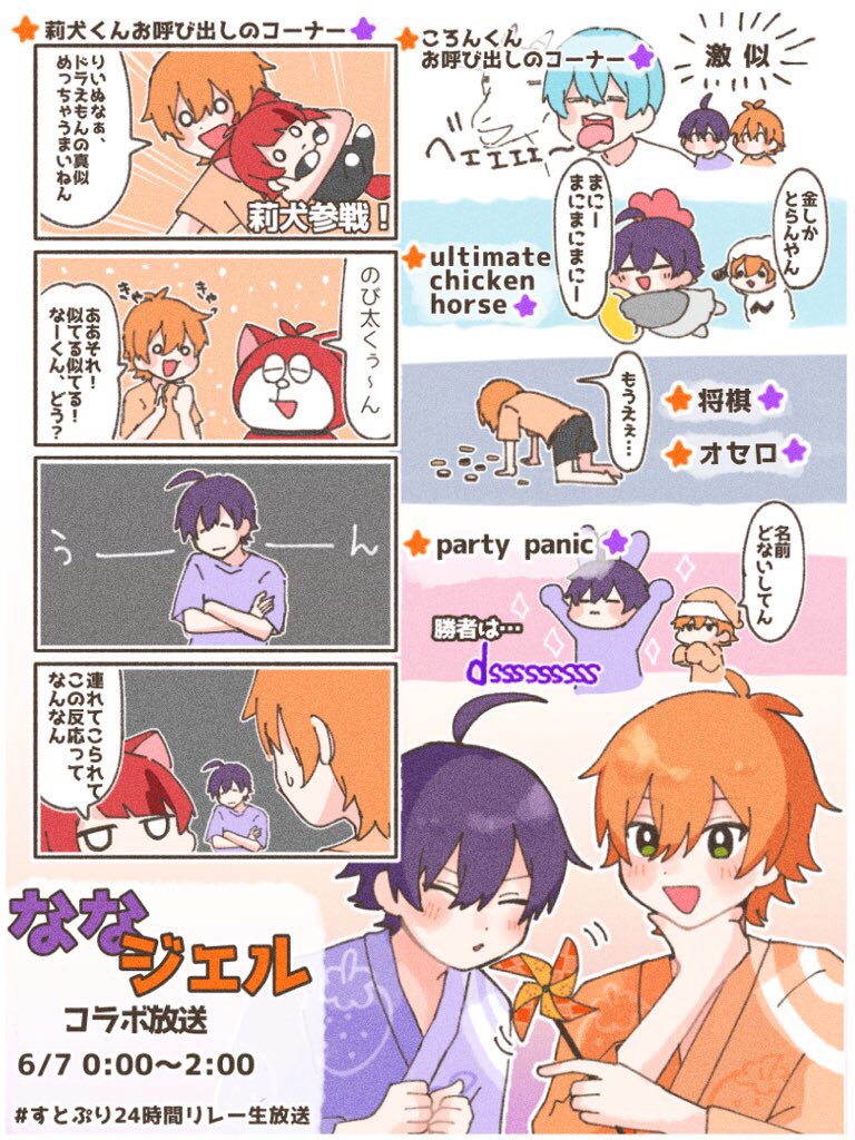 ななジェルコラボ放送ありがとうございました!
 #すとぷり24h 
#ななもりぎゃらりー  #ジェルぎゃらりー 