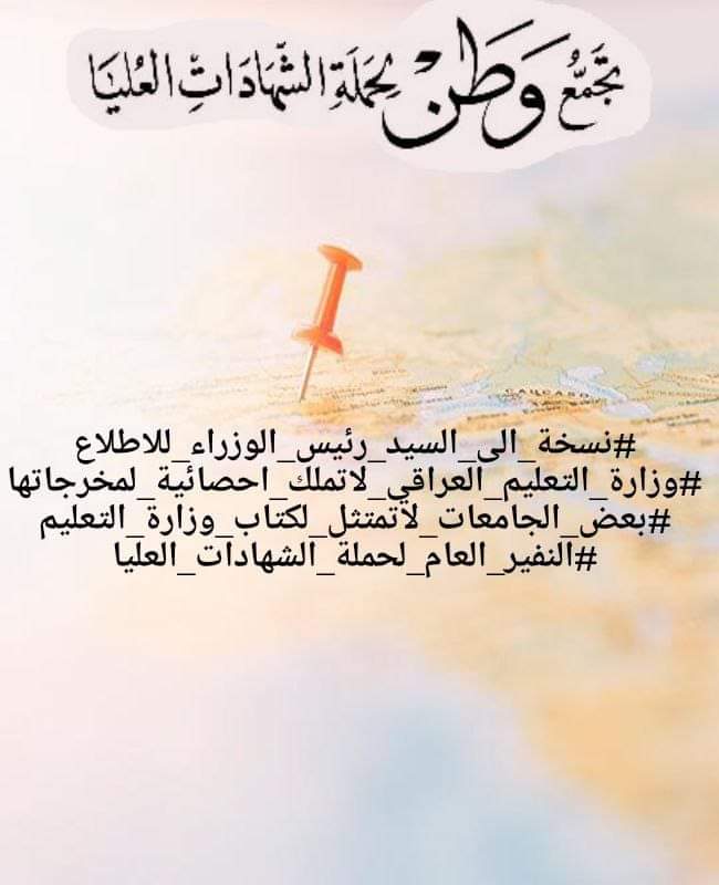 <a href="/h_raawa76/">Raawa Hamdi</a> "هناك أعاصير عظيمة ..
بعدها .. تقع كل الأشياء في مكانها الصحيح .
تجمع وطن لحمله الشهادات العليا 
#الشهادات_العليا_يعلنون_النفير