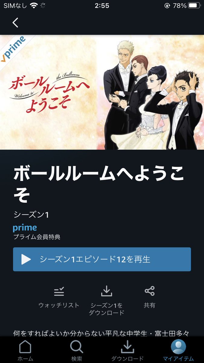 たい焼き Menu大阪 ボールルームへようこそっていうアニメです 社交ダンスアニメと見せかけたバトルアニメでした