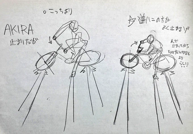 これは自転車で実際にやってみるとよく分かるよ。

金田のカッコをコピーしようとすると不安定でコケちゃうぞ。 https://t.co/5bxPzXYVzn 