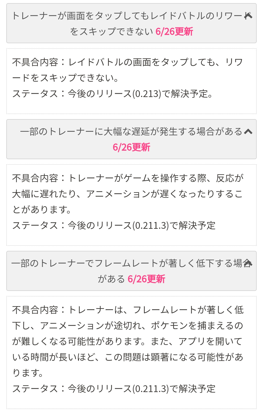 ポケモンgo攻略 みんポケ 公式の不具合情報が更新され レイドのリワードをスキップできない問題などの修正予定が発表されています T Co Nftirfx3 ポケモンgo