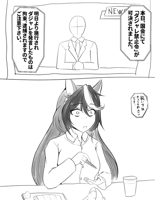 世にも奇妙な物語見てて思い出したけど、昔「ダジャレ禁止令」っていう話あったなぁって
施行されたらカイチョーどうなるんやろ 