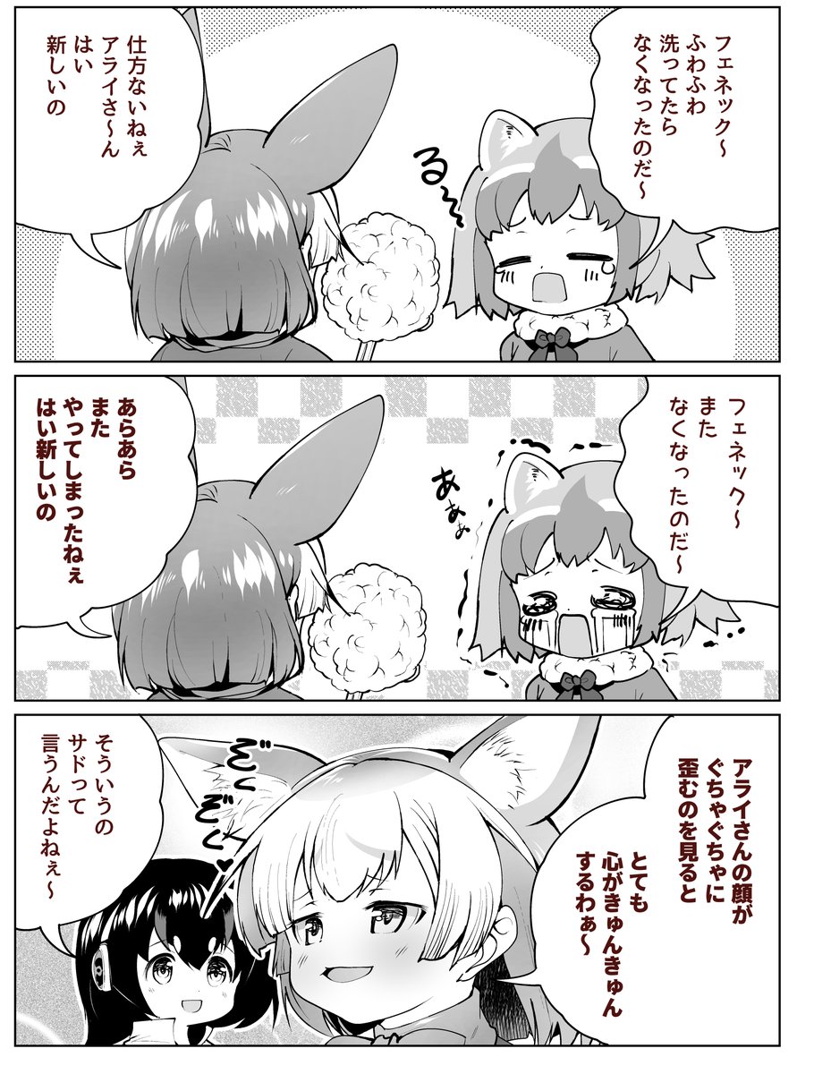 「フェネック!あまいふわふわなのだ!洗って食べるのだ!」
#けものフレンズ
#漫画が読めるハッシュタグ 