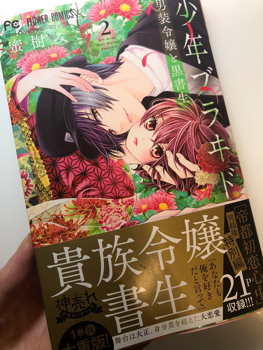 少年2巻が届きました🌼
現物を手にするとやはり嬉しいです😊
既にご購入報告くださった方、ご購入予定という方もありがとうございます🙏✨ 