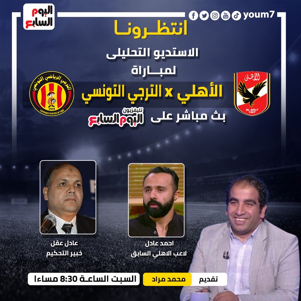 كل التوفيق للنادي الاهلي