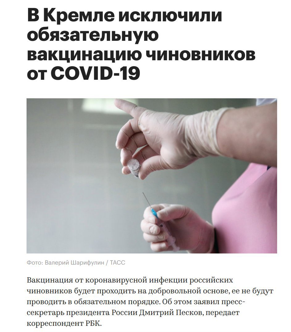 Исключили обязательную вакцинацию чиновников от Covid
