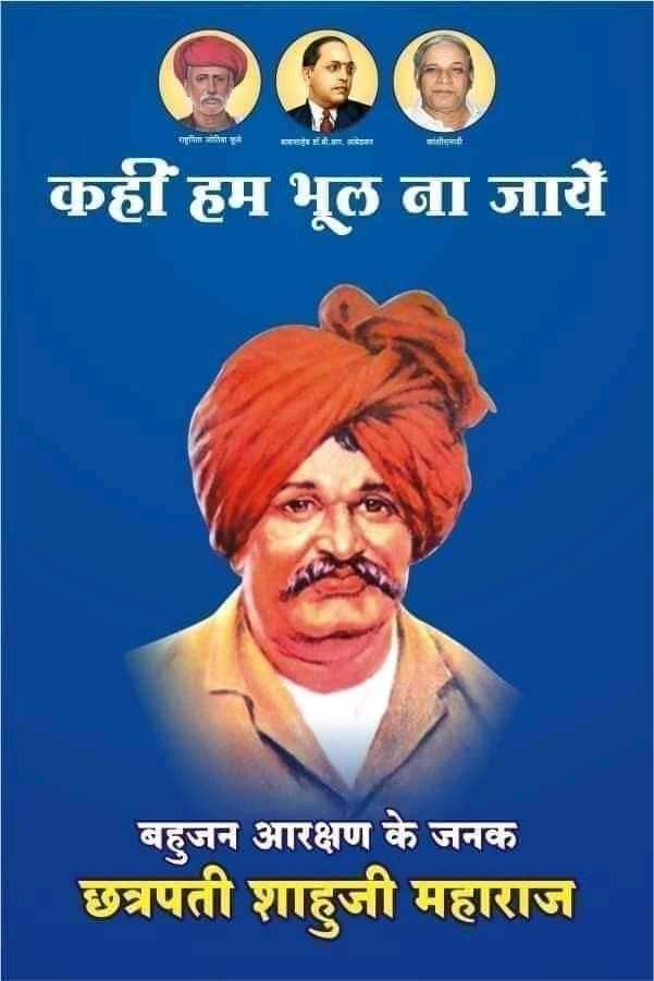 Gauravved9's tweet photo. सामाजिक क्रान्ति के अग्रदूत छत्रपति शाहु जी महाराज को उनकी जयंती पर कोटी कोटी नमन  💐💐💐💐🙏🏻💐💐💐💐
@Gauravved9 https://t.co/2wKzn6JGRg