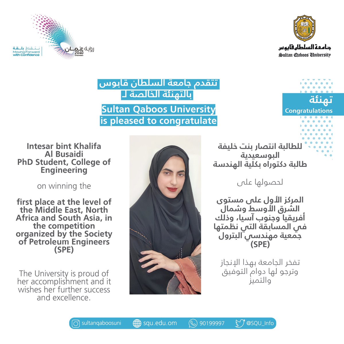 MMAlardhi's tweet photo. ما شاء الله.. طالبة الدكتوراه العمانية انتصار البوسعيدية تفوز بجائزة دولية عن دراسة حول زيادة إنتاجية النفط، محققة المركز الأول على مستوى الشرق الأوسط وشمال إفريقيا وجنوب آسيا.

نفتخر دائما بشبابنا العُماني الواعد.. حفظكم الله ووفقكم في كل خطوة https://t.co/blVP1ETaZm