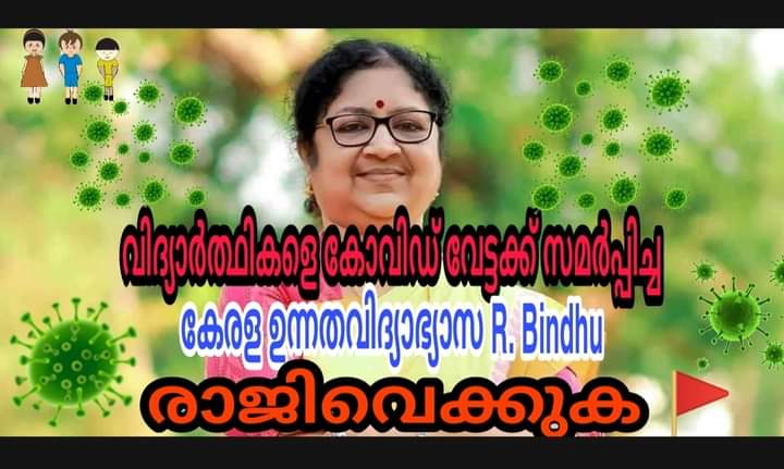 VeenaPr56701808's tweet photo. *🛑🛑🛑വിദ്യാര്‍ത്ഥികളുടെ സുരക്ഷ സംരക്ഷിക്കാത്ത നിലയില്‍ തീരുമാനങ്ങൾ എടുത്ത മുഖ്യമന്ത്രി രാജി വെക്കുക*🛑🛑🛑🛑

#canceluniversityexams
#calloffofflineexams
#NoExamUntilVaccination

#Justiceforstudents

#resigncm #resignhealthminister #resignhighereducationminister https://t.co/tAl6QyJqDc
