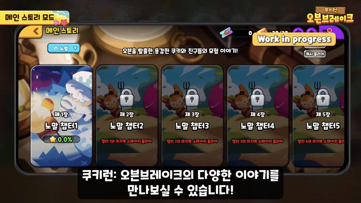 메인 스토리 모드 - 이전의 스토리런과 같이 일정 점수를 달성하여 클리어 - 80개의 새로운 스테이지 - 노멀, 하드, 마스터 모드 -  빨리달리기를 통해 코인과 마법 재료를 파밍할 수 있음