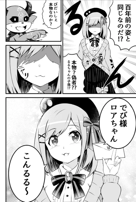 100年後のにじさんじ・・・(2/2)
#るるのアトリエ  #でびるさまにささげるえ #ロアート 