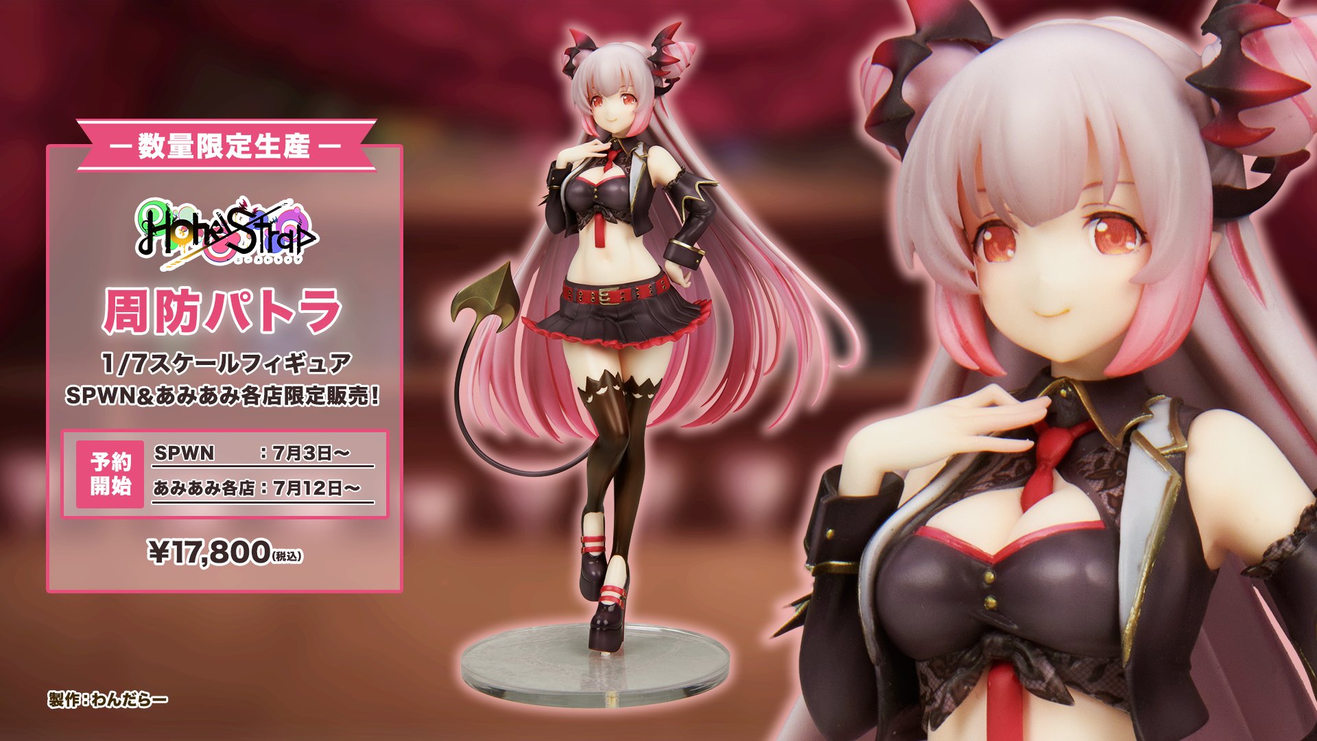 SPWN限定特典】HoneyStrap 周防パトラ 1／7完成品フィギュア