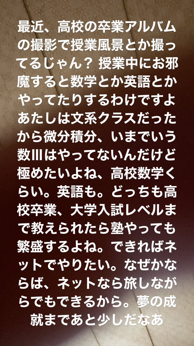 Uzivatel 小倉雄一 船橋政治新聞 Na Twitteru 最近 高校の卒業アルバムの撮影で授業風景とか撮ってるじゃん 授業中にお邪魔すると数学とか英語とかやってたりするわけですよ あたしは文系クラスだったから微分積分 いまでいう数 はやってないんだけど極めたいよね