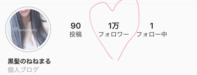 インスタでは フォロワーさんが1万人になったのに Twitterとの差がすごい笑 https://t.co/rTKtmKCTPL<a href="/tag/%E8%A3%8F%E5%9E%A2%E5%A5%B3%E5%AD%90"class="tags"><span>#裏垢女子</span></a><a href="/tag/%E8%A3%8F%E3%81%82%E3%81%8B%E5%A5%B3%E5%AD%90"class="tags"><span>#裏あか女子</span></a><a href="/tag/%E8%A3%8F%E3%82%A2%E3%82%ABjk"class="tags"><span>#裏アカjk</span></a>