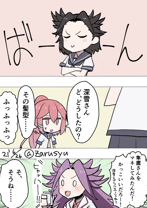深雪の史実(太平洋戦争に参加していない)を考えると、せめて艦これ世界ではできるだけ活躍させてあげたいなぁと思います。  深雪、伊168、隼鷹 #艦これ版深夜の真剣お絵描き60分一本勝負 #艦これ版真剣お絵描き60分一本勝負_20210626